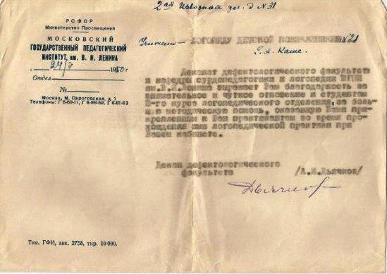 Благодарственные письма МГПИ им. В.И. Ленина
